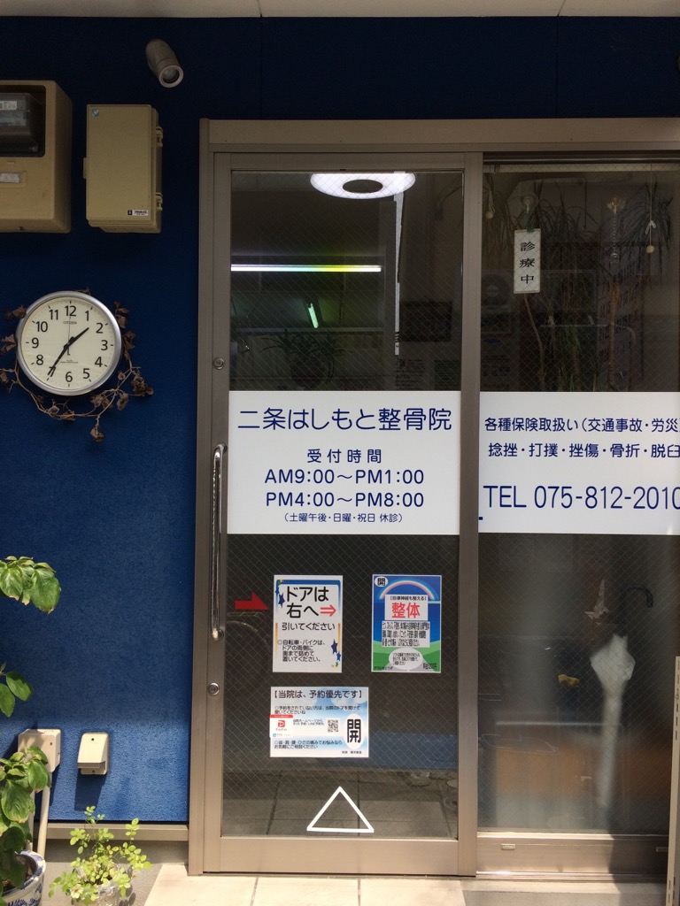 京都市中京区で自律神経の不調で整体なら 二条はしもと整骨院 にお任せ